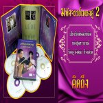 Unforgettable Suntaraporn 1-5 (Gift Set)