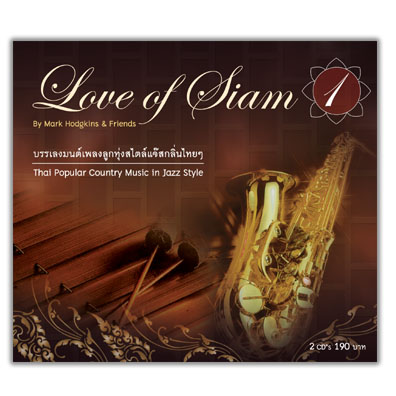 Love of siam 1 (บรรเลง)