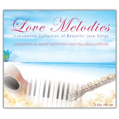 Love Melodise (บรรเลง)