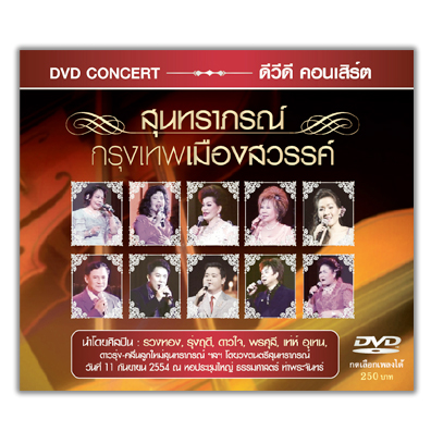 กรุงเทพเมืองสวรรค์