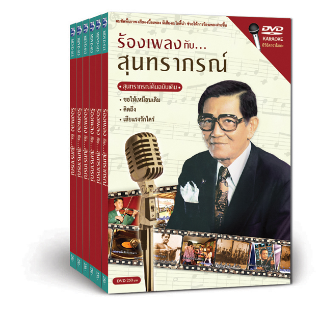 กิ๊ฟเซทร้องเพลงกับสุนทราภรณ์   1-6