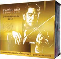 แรงบันดาลใจ 1-5 (Gift Set)