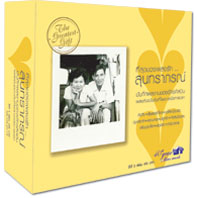 ที่สุดของเพลงรัก สุนทราภรณ์ (Gift Set)