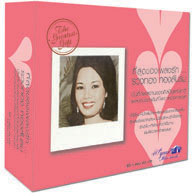 ที่สุดของเพลงรัก รวงทอง  ทองลั่นธม (Gift Set)