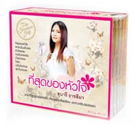 ที่สุดของหัวใจ (CD Gift Set)