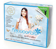 ที่สุดของหัวใจ (VCD Gift Set)