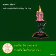 เพลงพระราชนิพนธ์