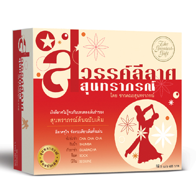สวรรค์ลีลาศสุนทราภรณ์