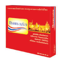 ทรงพระเจริญ  gift set