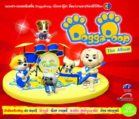 ซีดีเพลงประกอบการ์ตูน DoggaDoop : The Album