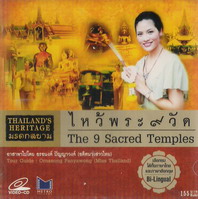 ไหว้พระ 9 วัด