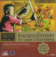 ตำนานกระบี่กระบอง