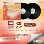 แผ่นเสียง  “อุษาสวาท The Complete Album”  Test Pressing