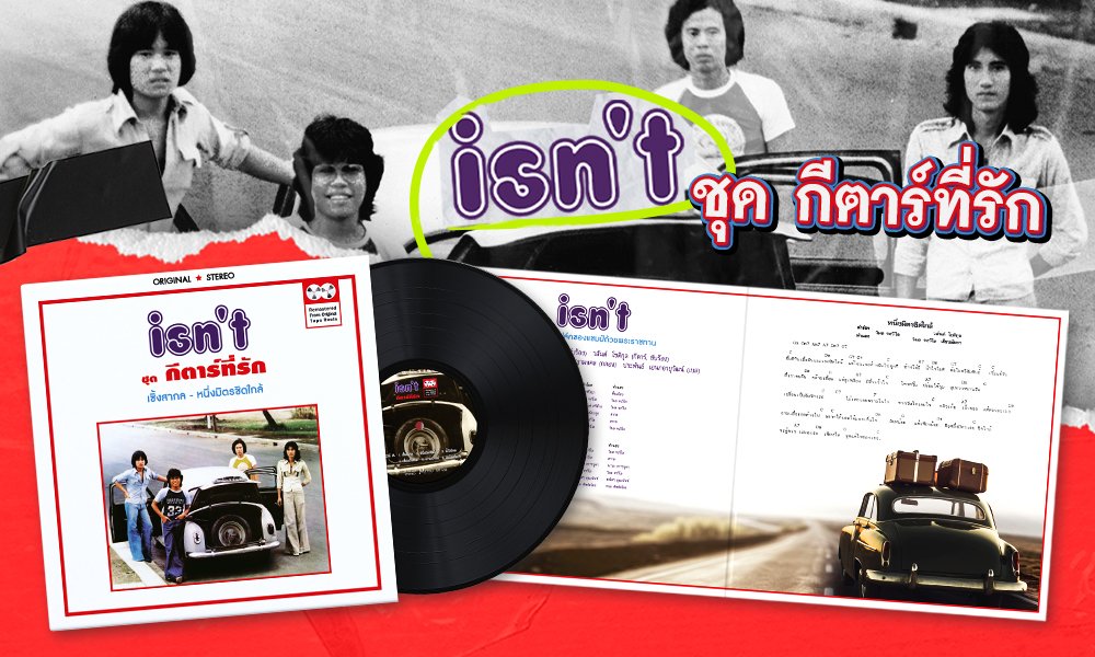 อีสซึ่น กีตาร์ที่รัก