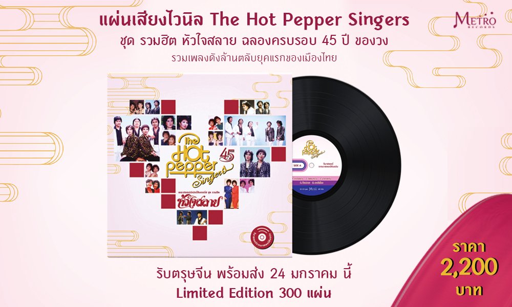 The Hot Pepper Singers