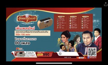 mv music box (เพชรน้ำเอก 2)